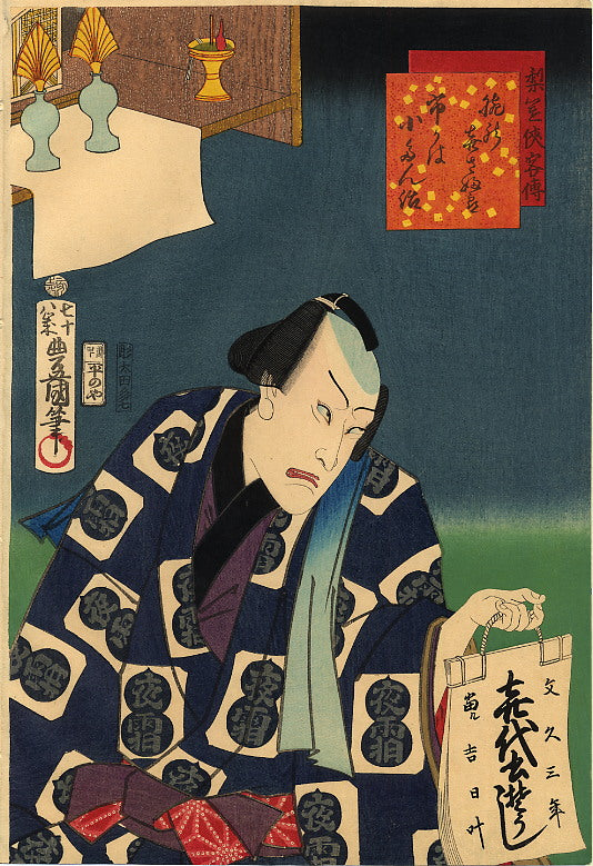 Ichikawa Kosanji