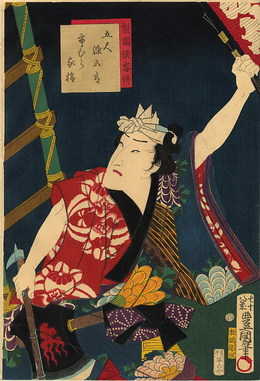 Ichimura Kakitsu