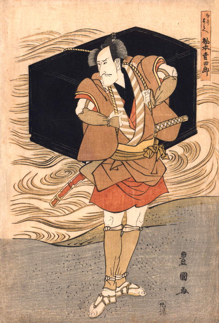 Matsumoto Koshiro V